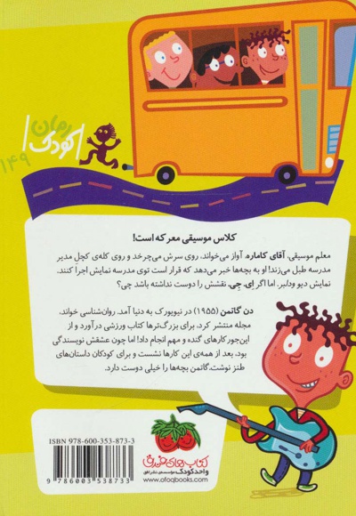 آقای کاماره بالاخانه اش را داده اجاره